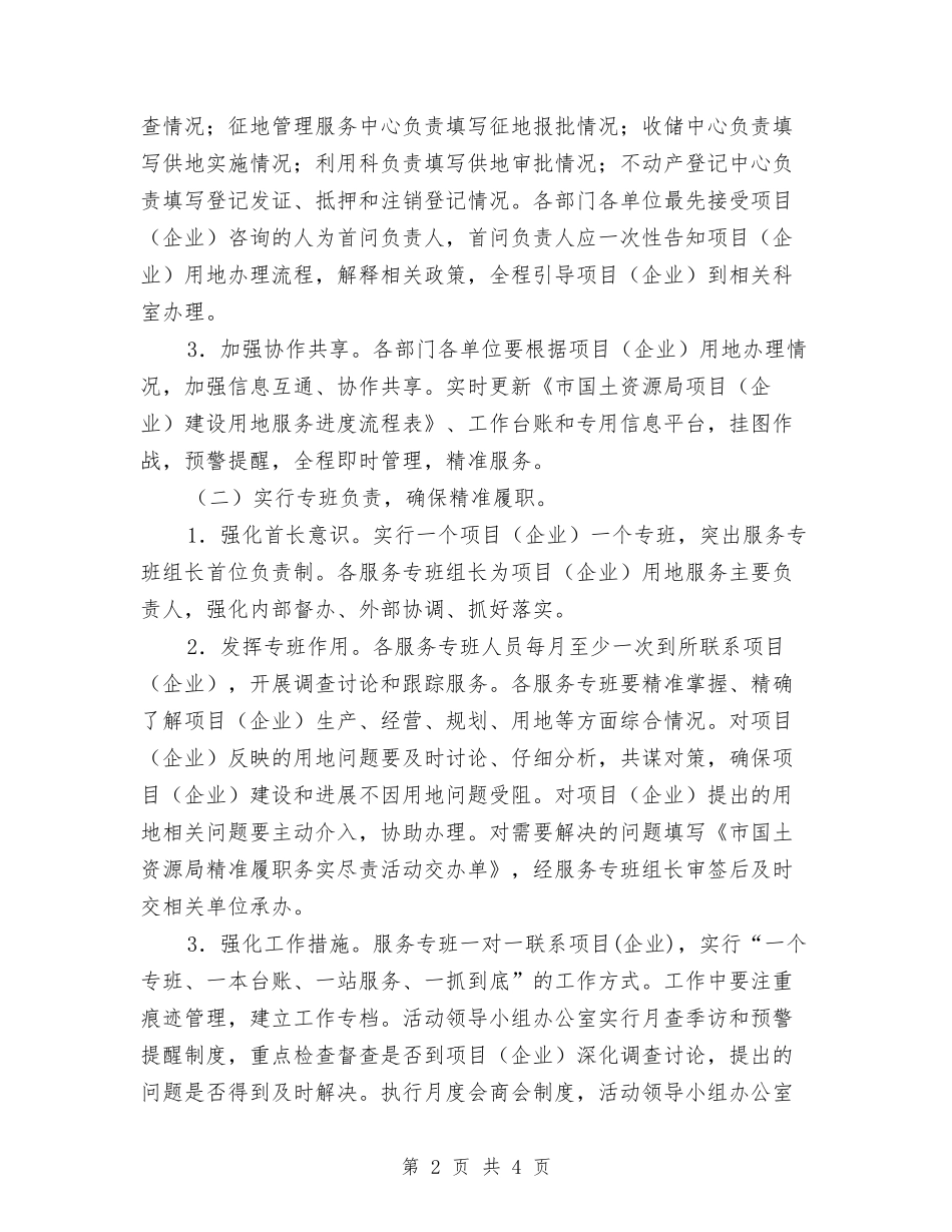 项目用地服务精准履职年活动实案_第2页