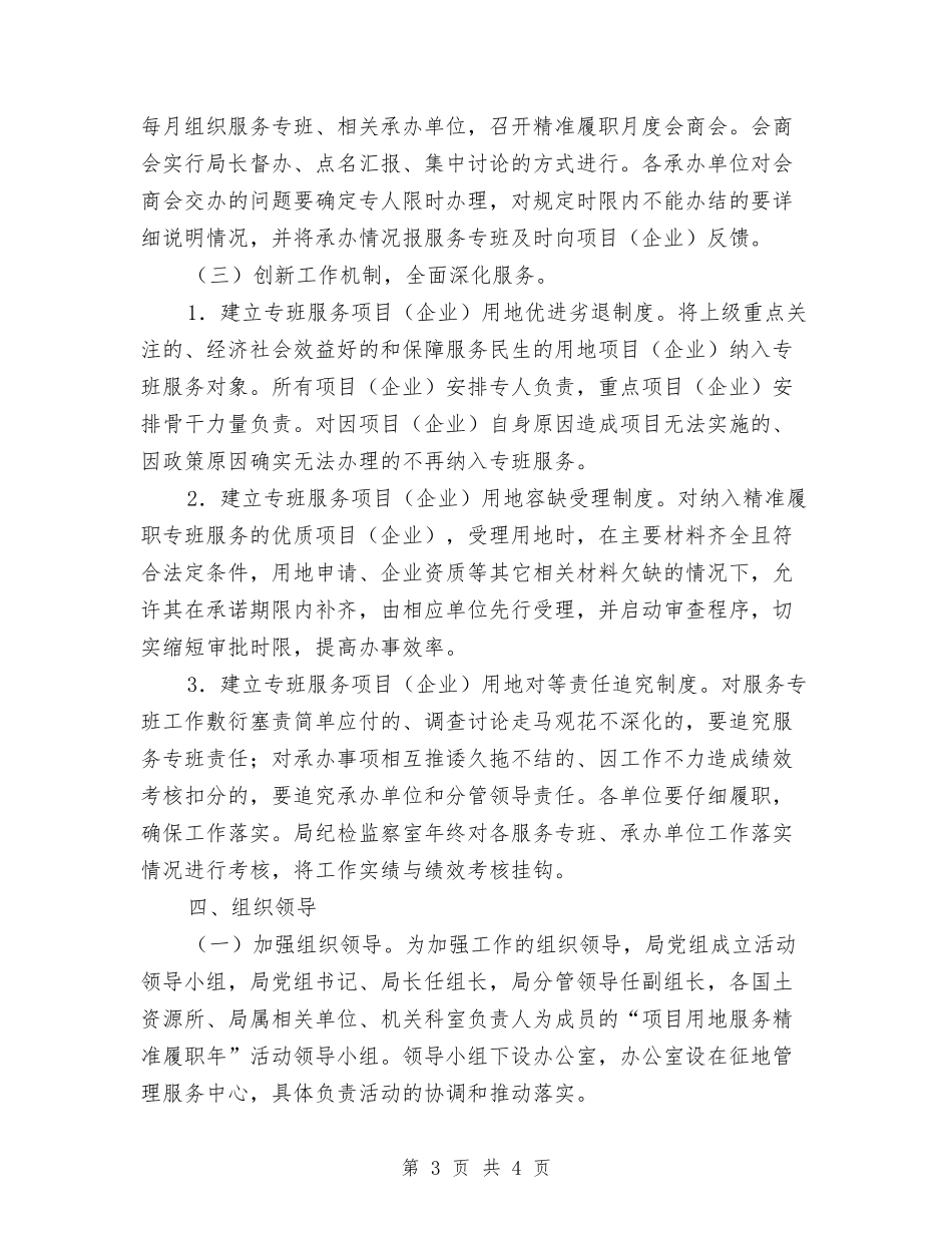 项目用地服务精准履职年活动实案_第3页