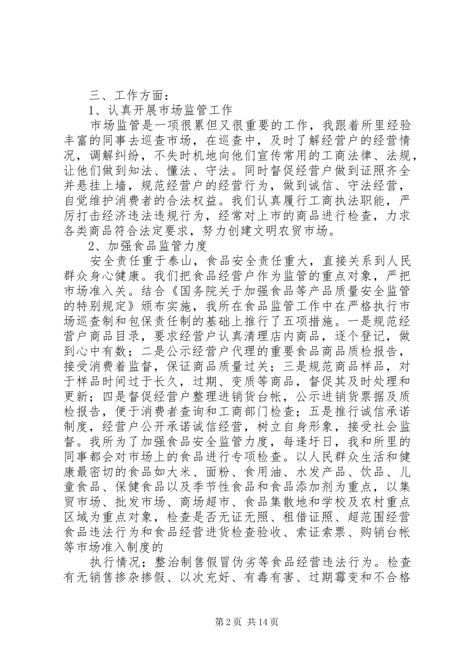 工商局双拥年度个人工作总结_第2页