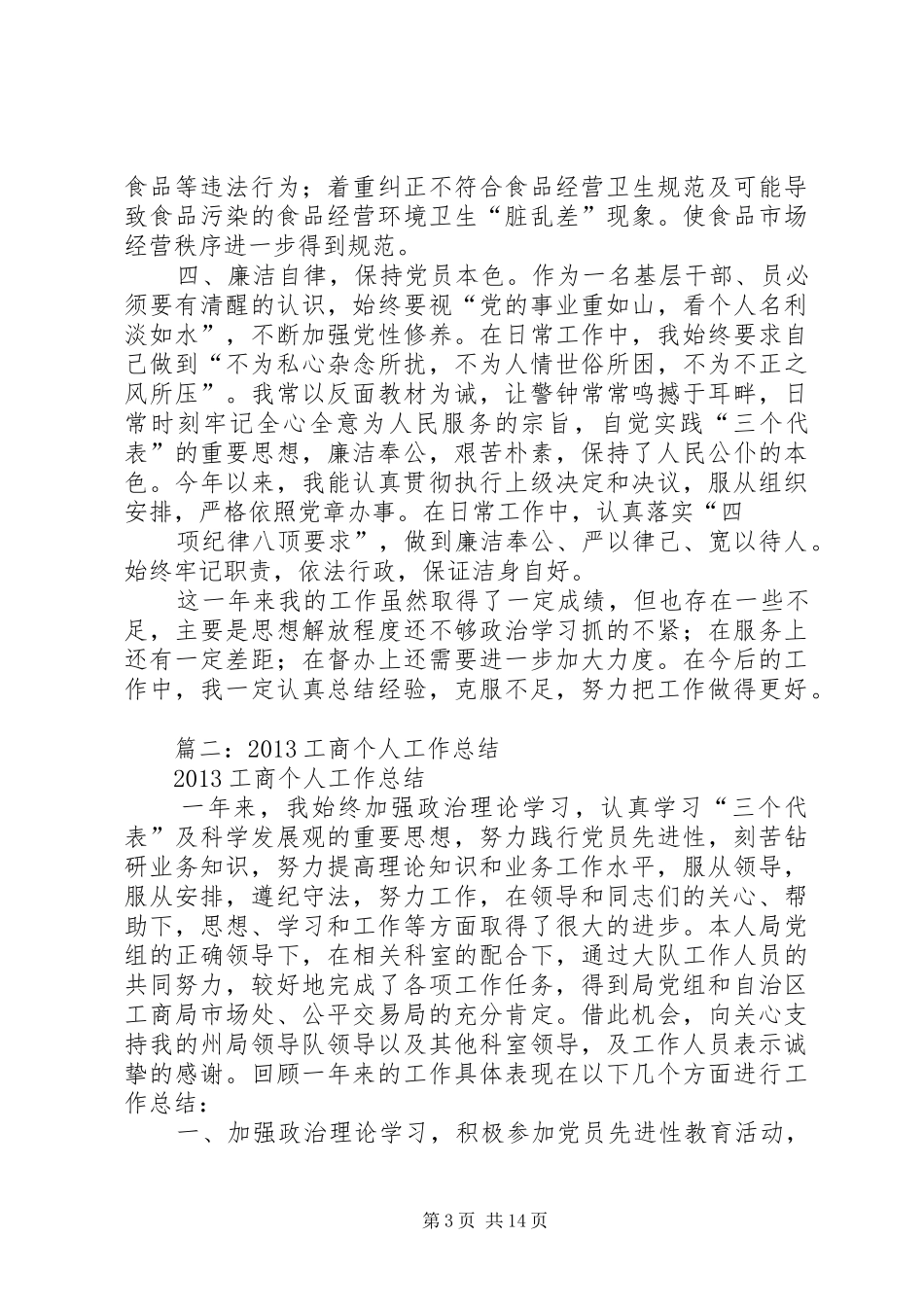 工商局双拥年度个人工作总结_第3页