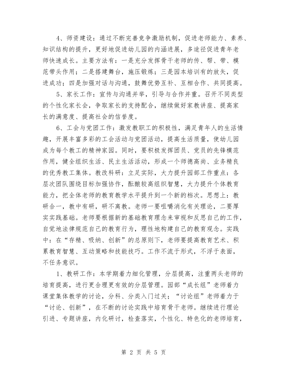 2024年幼儿园园务工作计划2与2024年幼儿园园务工作计划书汇编_第2页