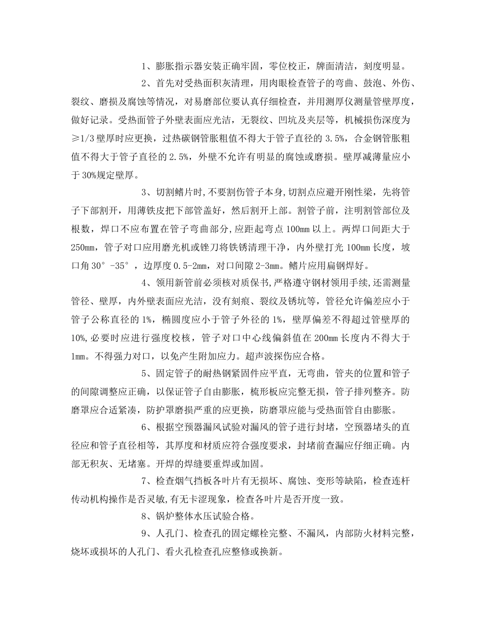 《安全技术》之在炉膛、烟道、布袋除尘器内检修安全措施 _第3页