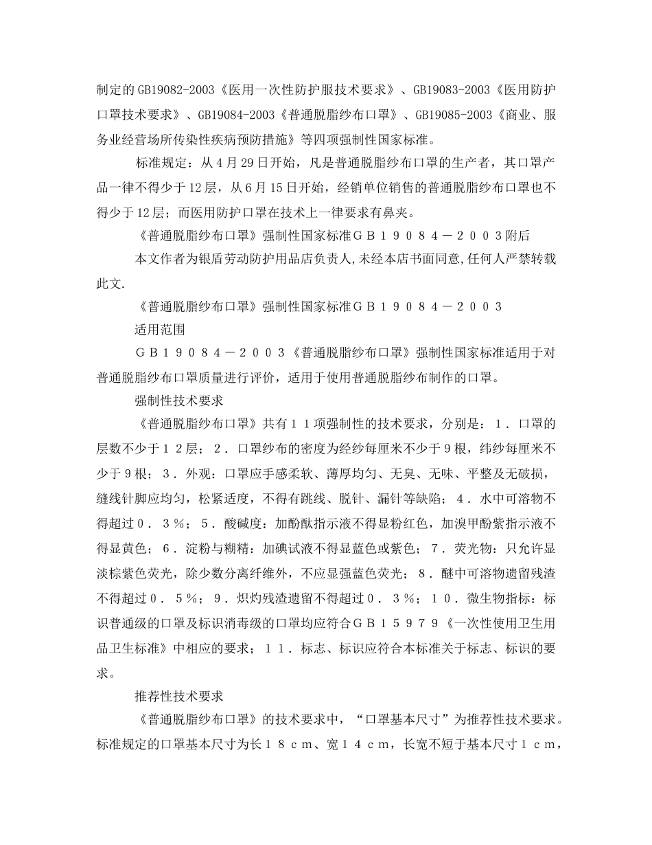 《安全管理职业卫生》之如向选择防尘口罩？ _第2页