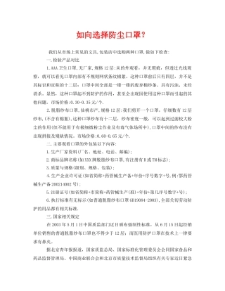 《安全管理职业卫生》之如向选择防尘口罩？ 