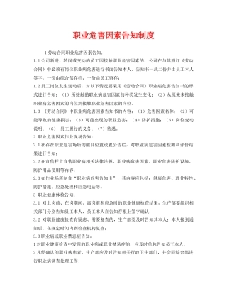 《安全管理制度》之职业危害因素告知制度 