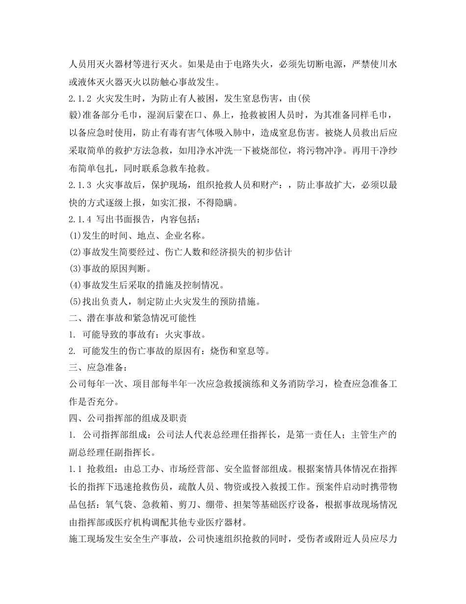 《安全管理应急预案》之生产安全防火事故应急救援预案 _第3页