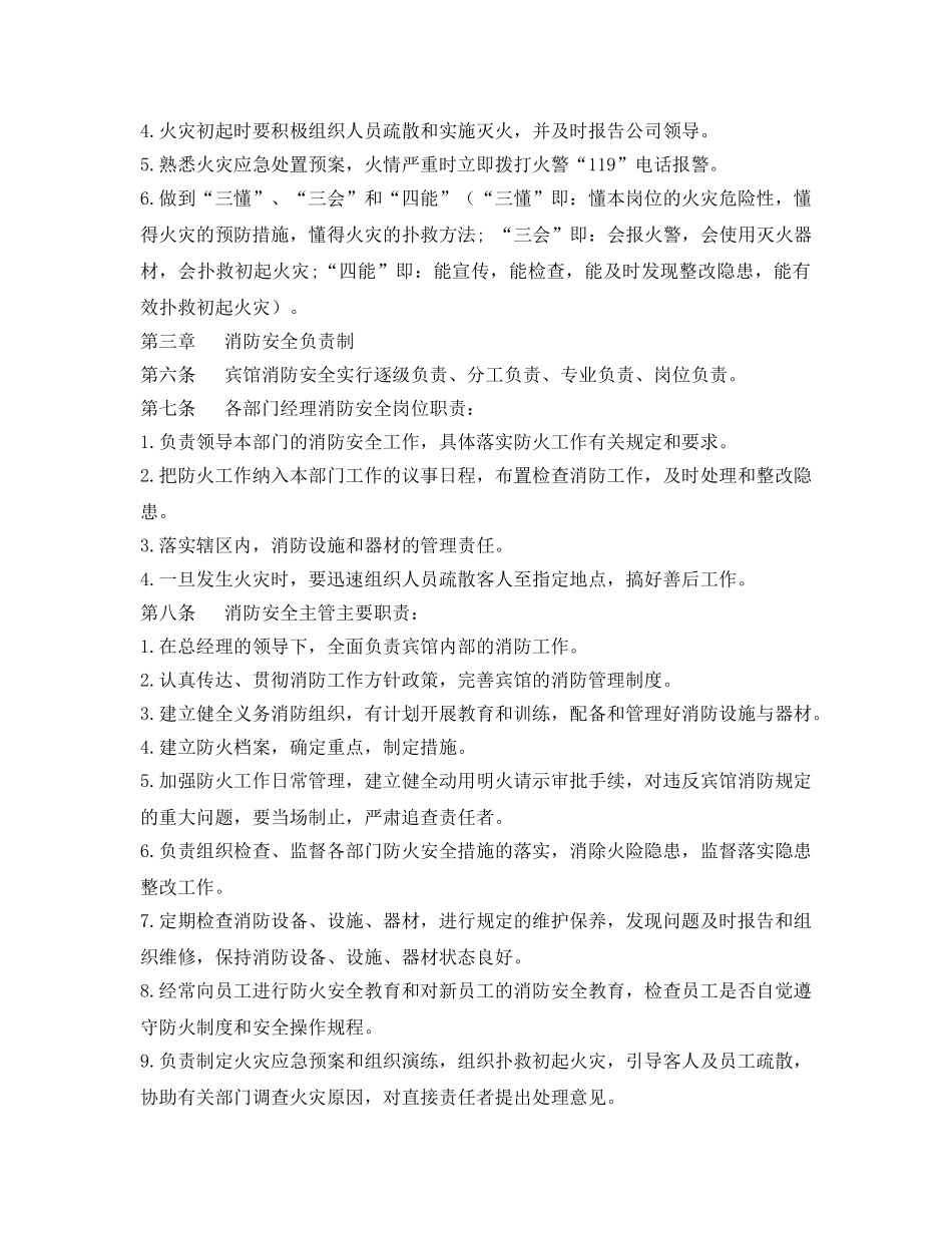 《安全管理制度》之宾馆消防安全管理制度 _第2页
