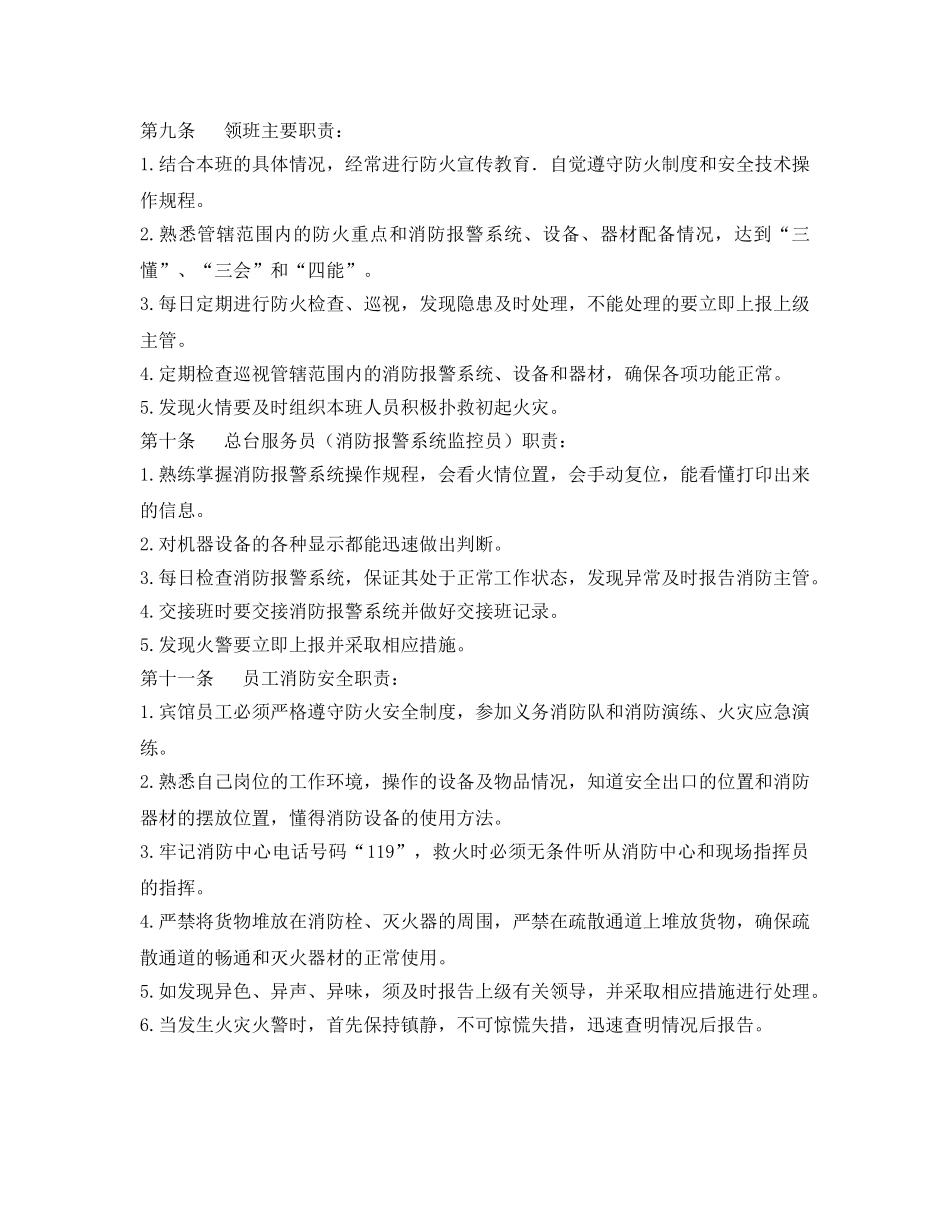 《安全管理制度》之宾馆消防安全管理制度 _第3页