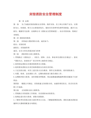《安全管理制度》之宾馆消防安全管理制度 