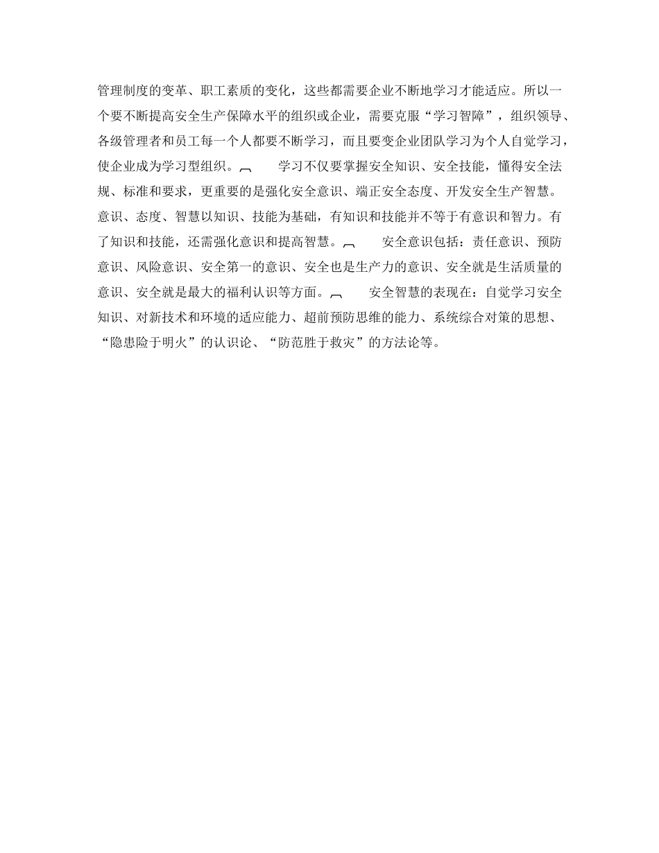 《安全文化》之安全文化建设的核心内容及目标 _第2页