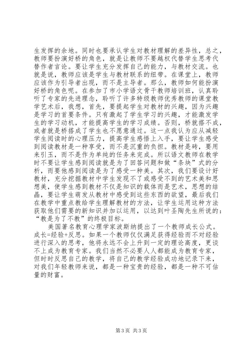 参加送训下乡培训活动个人总结_第3页