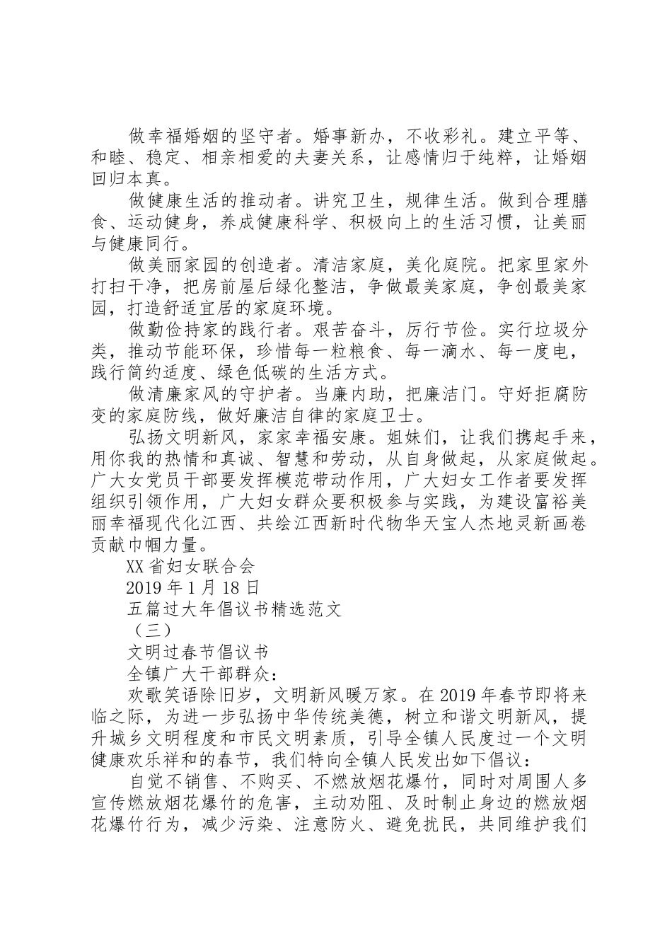 如何写一篇过大年倡议书范文_第3页