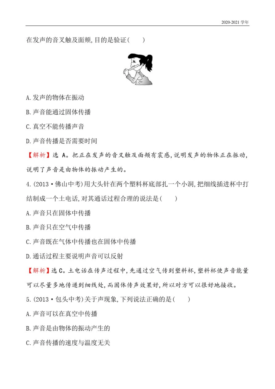 北师大版八年级物理上册声音的产生与传播_第2页