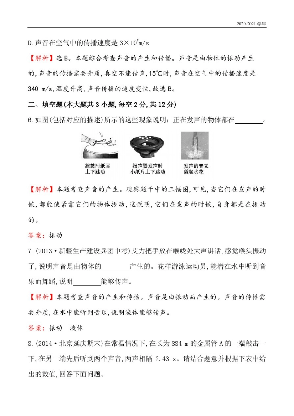 北师大版八年级物理上册声音的产生与传播_第3页