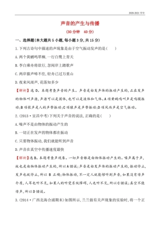 北师大版八年级物理上册声音的产生与传播