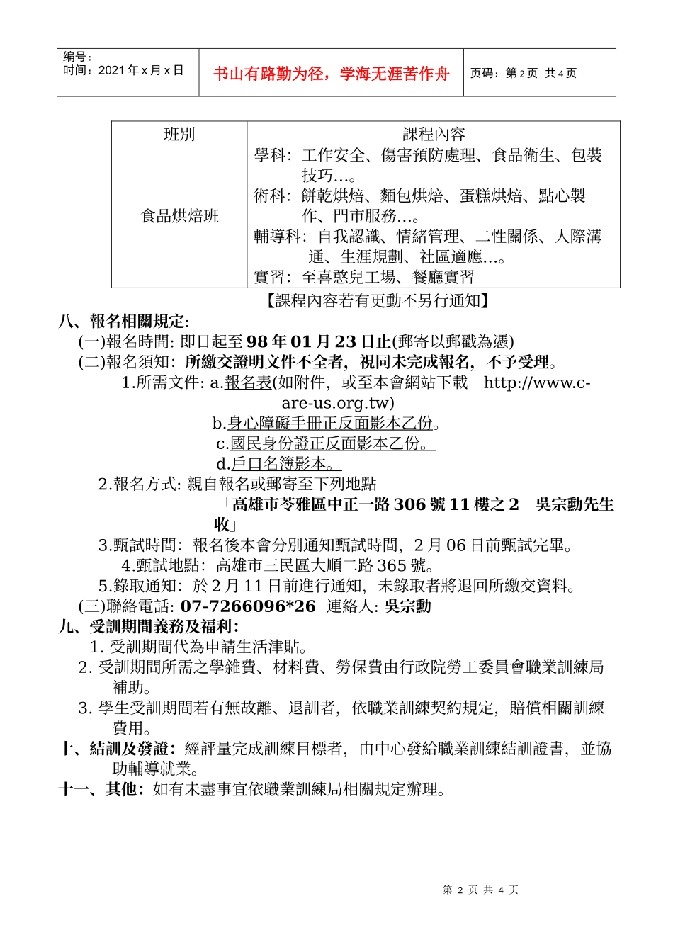 行政院劳工委员会职业训练局委托财团法人喜憨儿社会福..._第2页