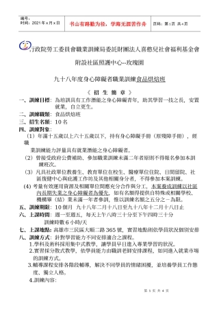 行政院劳工委员会职业训练局委托财团法人喜憨儿社会福...