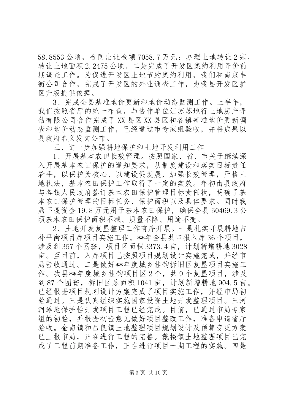 国土局职能作用发挥半年总结_第3页