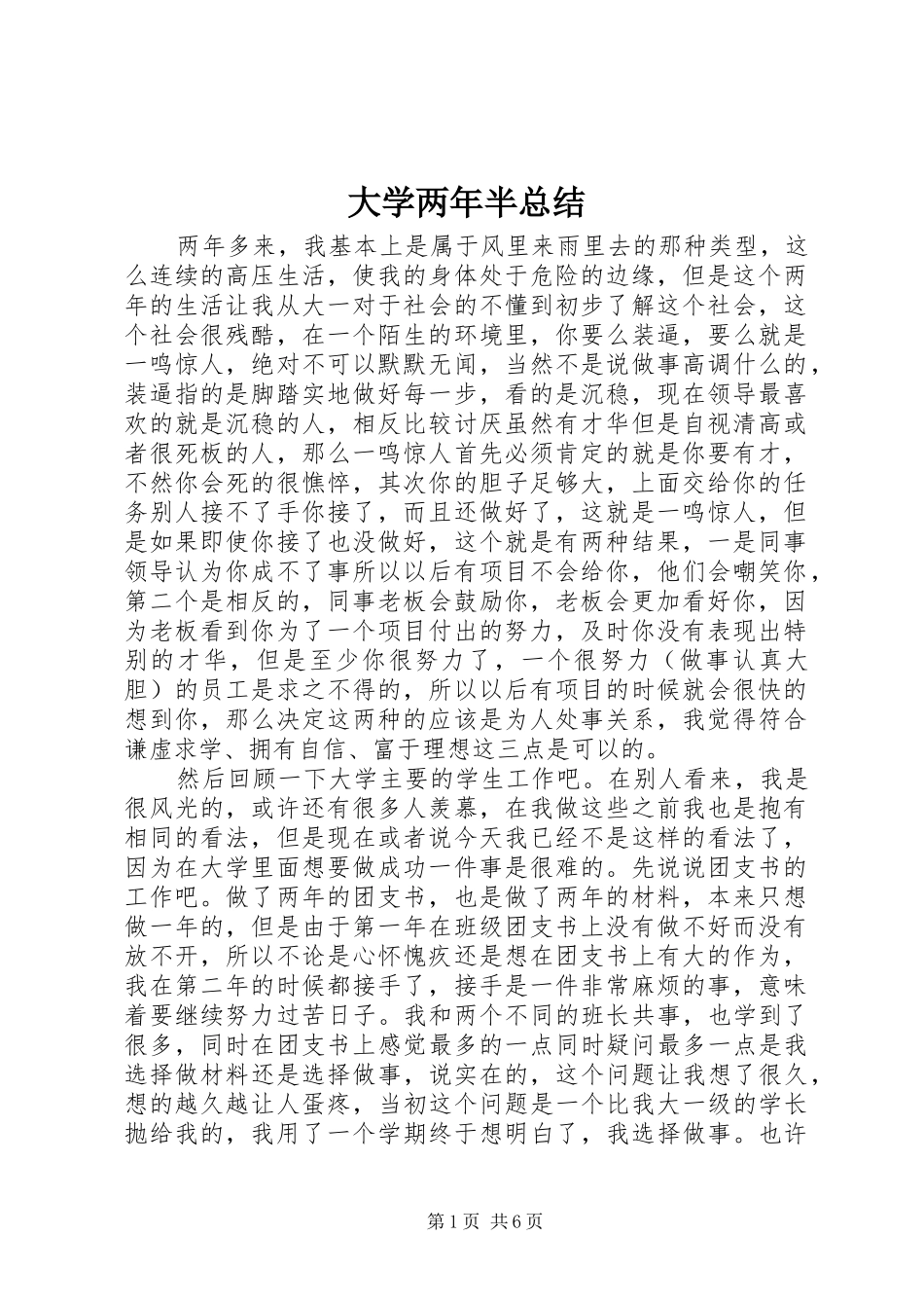 大学两年半总结_第1页