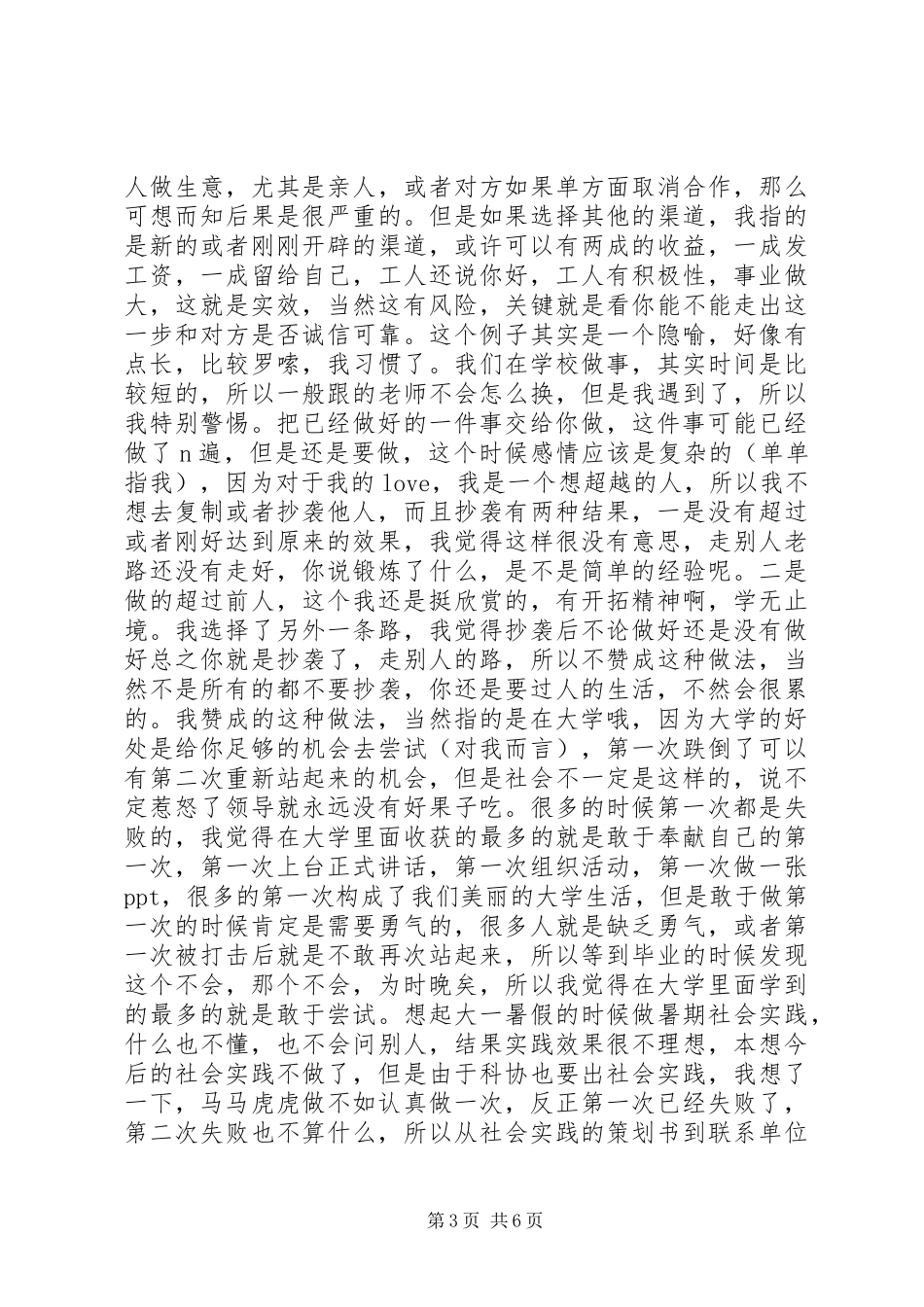 大学两年半总结_第3页