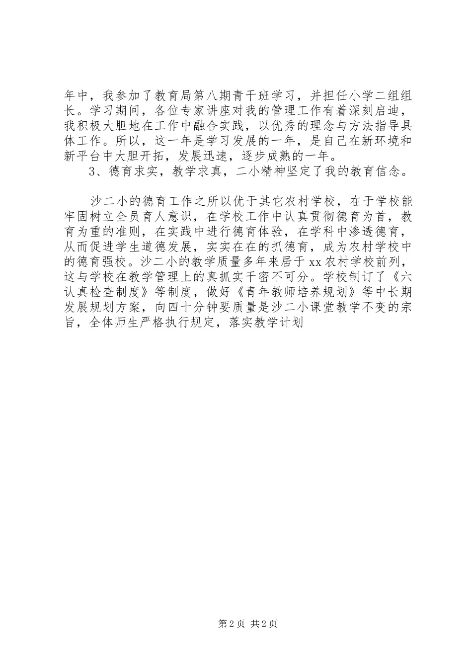 后备干部挂职学习总结_第2页