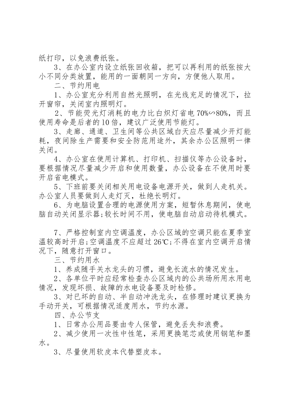 职工食堂节约倡议书范文3篇_第3页