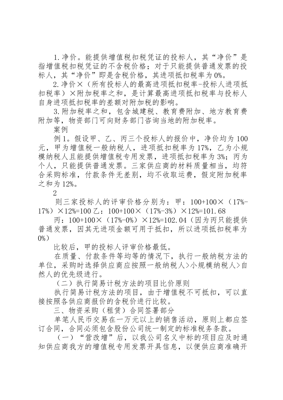 六公司营改增物资工作要求20年.05.19_第2页