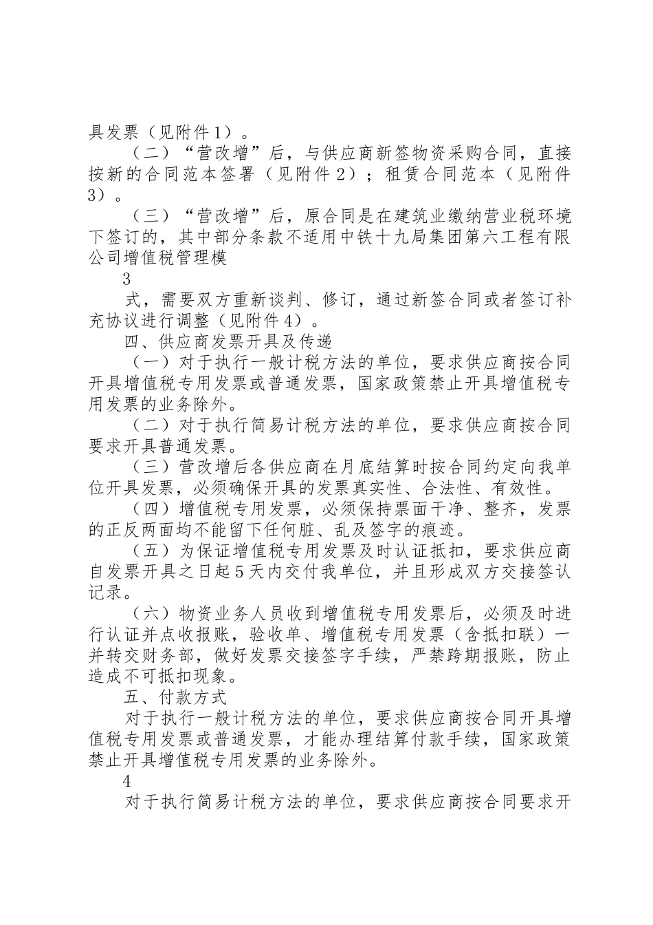 六公司营改增物资工作要求20年.05.19_第3页