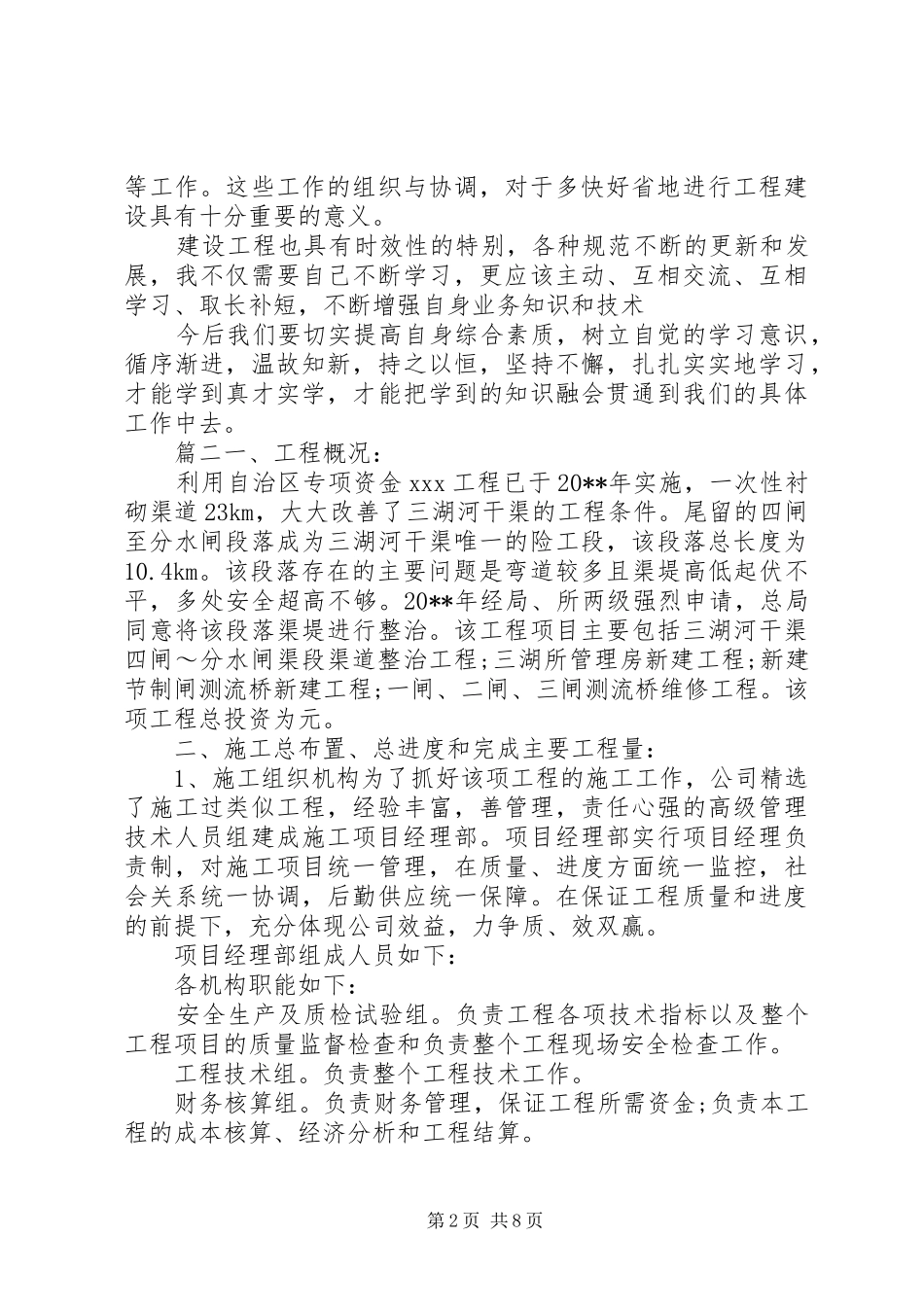 建筑施工工作总结范本_第2页