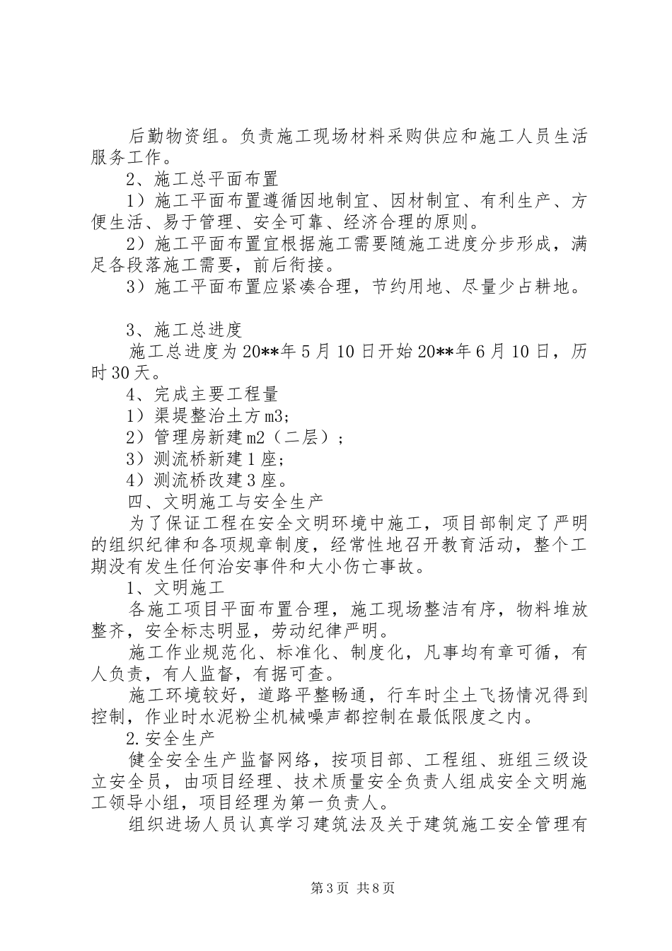 建筑施工工作总结范本_第3页