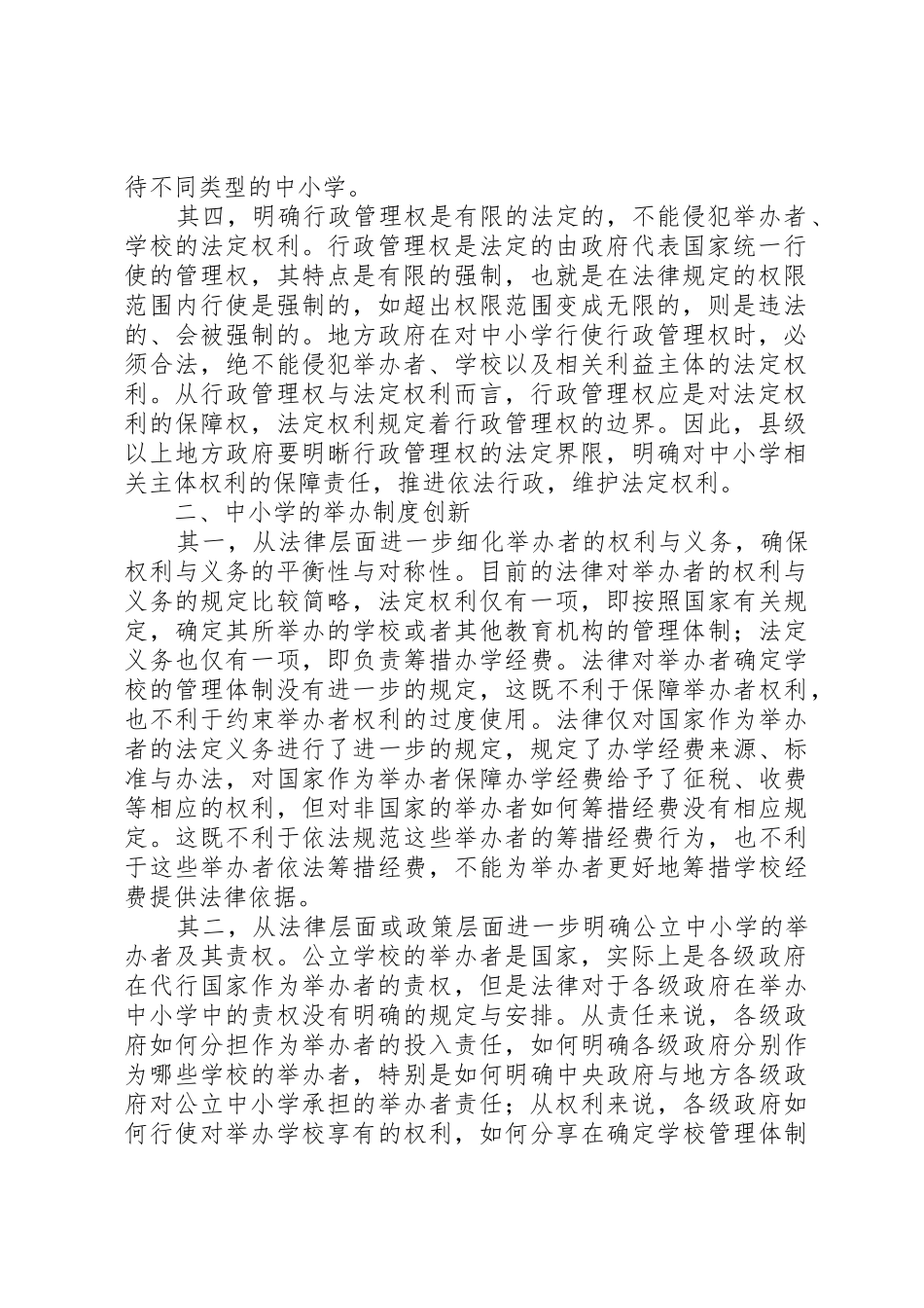 学校规章的思索_第2页