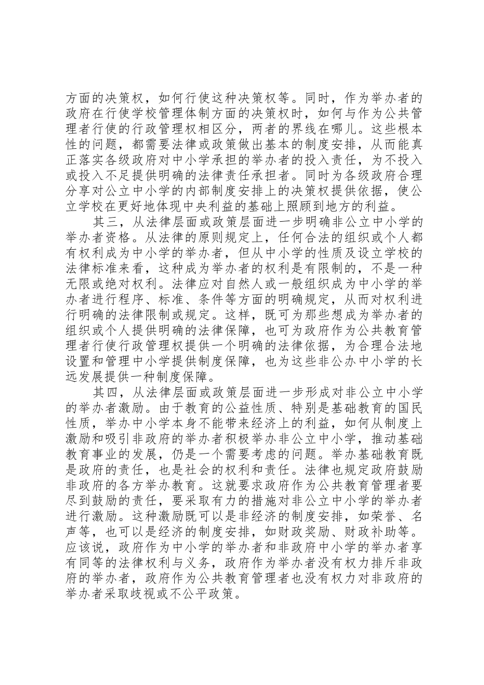 学校规章的思索_第3页