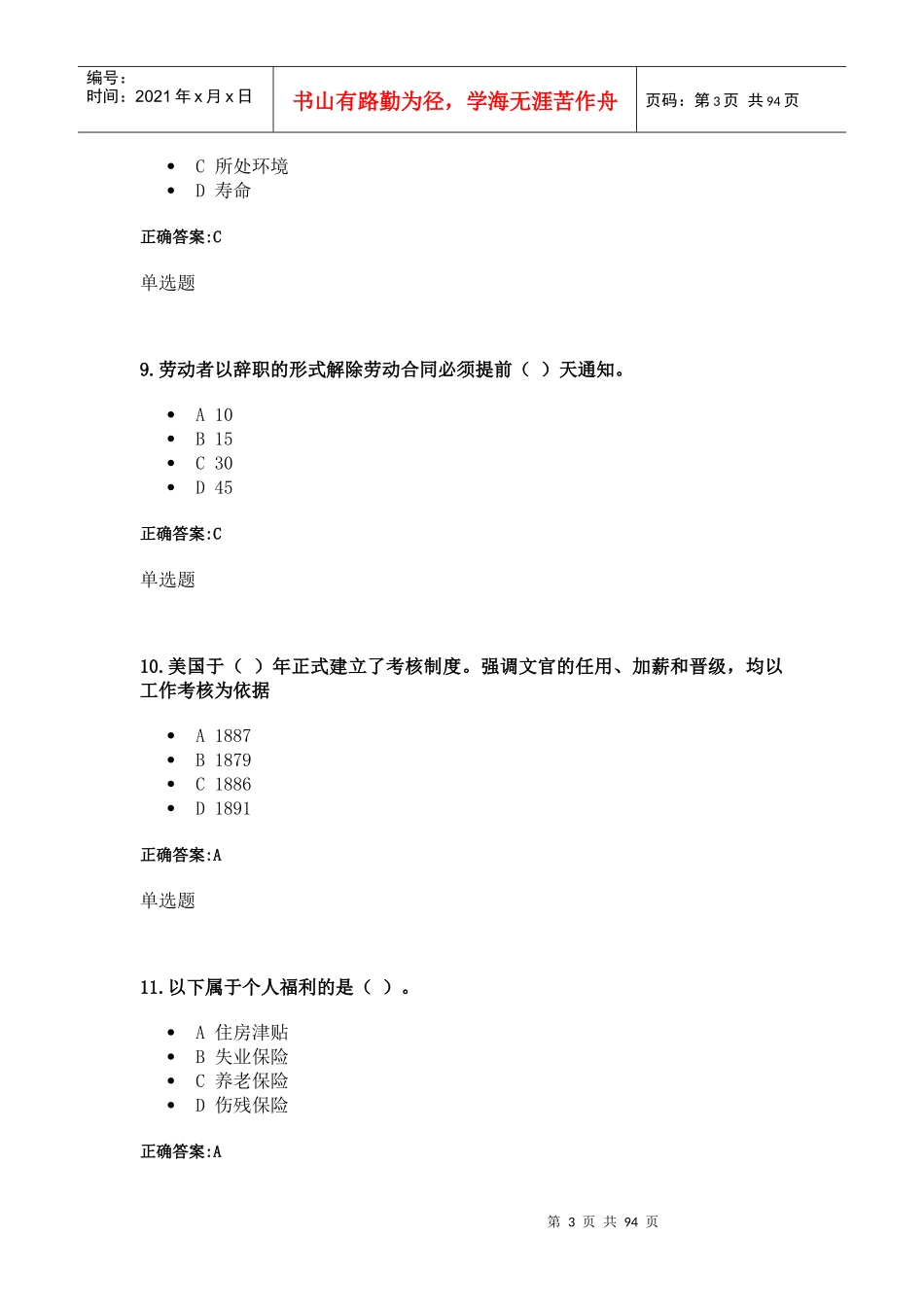 浙大远程《人力资源管理》答案(在线全)_第3页