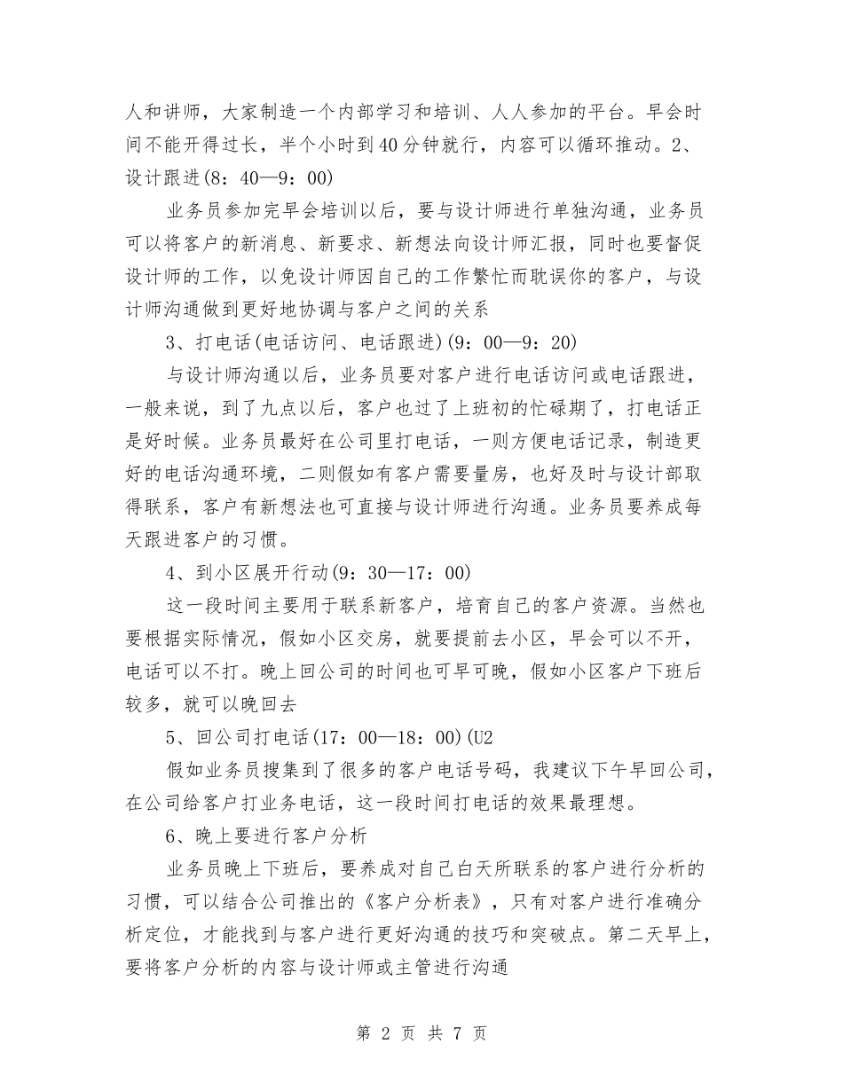 2024年7月业务员工作计划与2024年7月个人工作计划1汇编_第2页