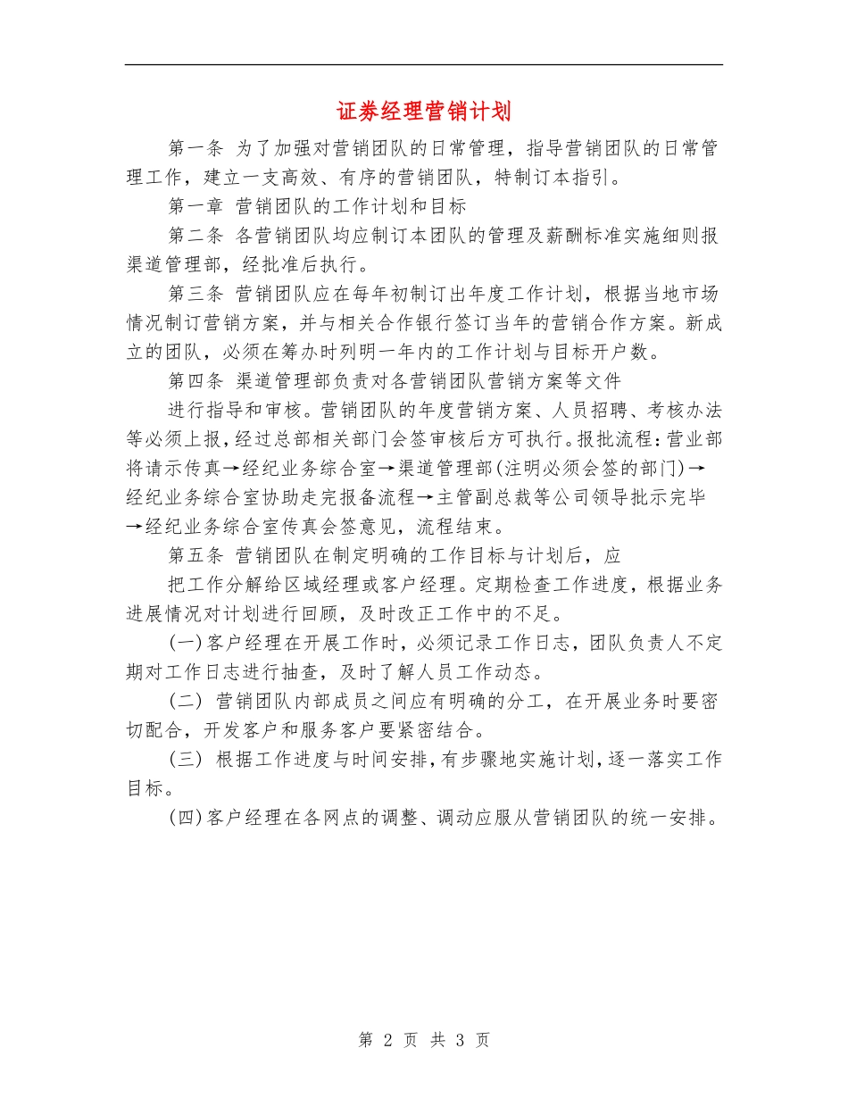 证劵经理营销计划_第2页