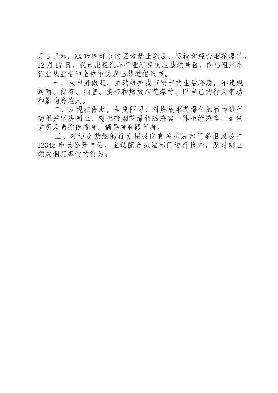 禁燃倡议书范文格式范本_第2页