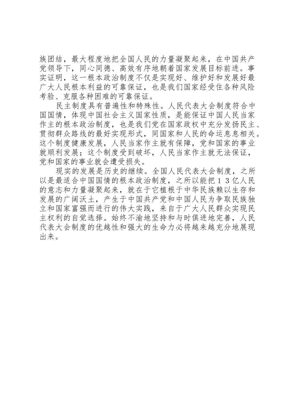 坚持人民代表大会规章制度稳步推进法院司法改革 _第2页