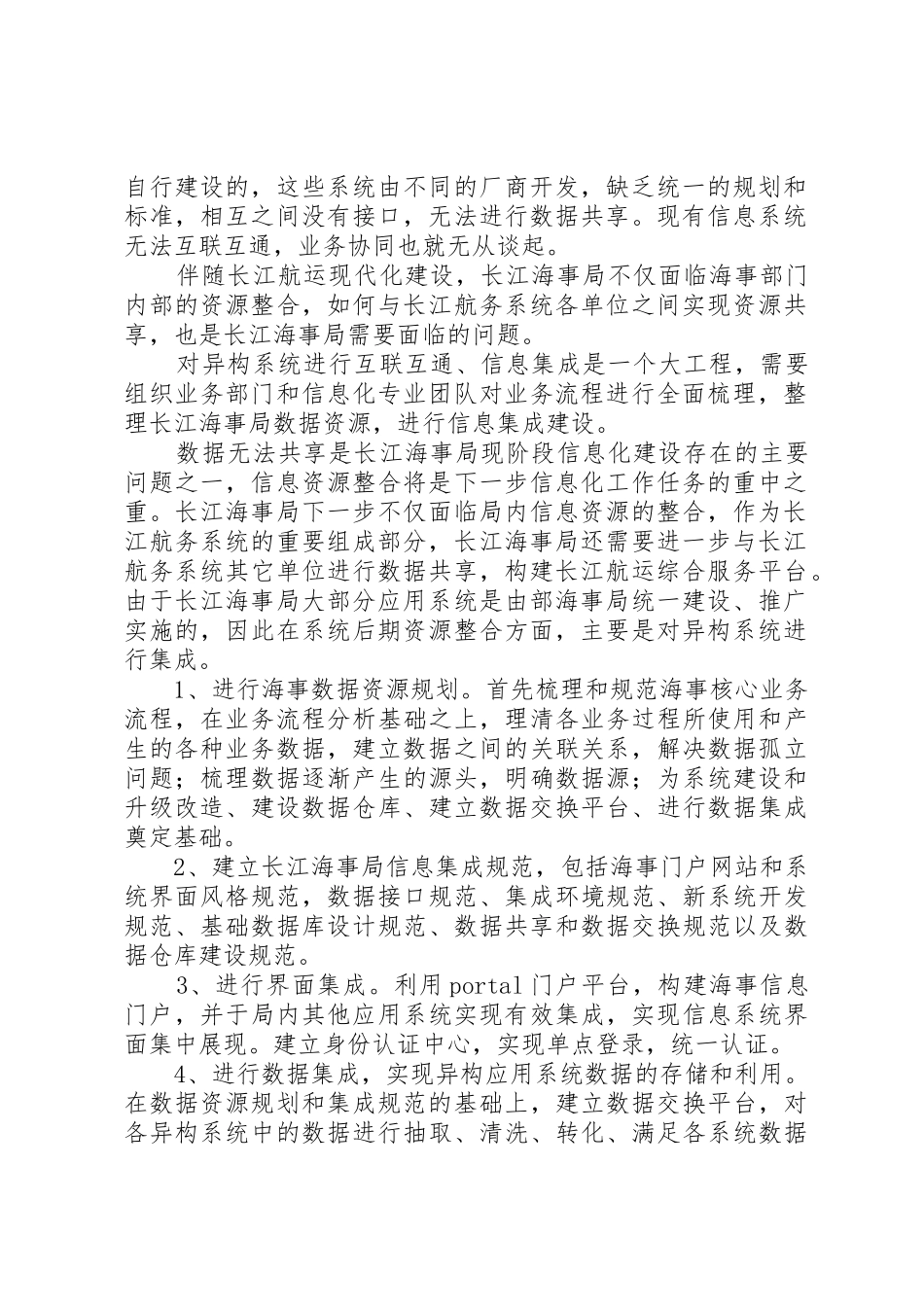 医院信息资源共享规章制度 _第2页