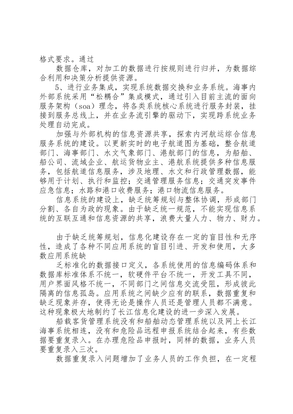 医院信息资源共享规章制度 _第3页