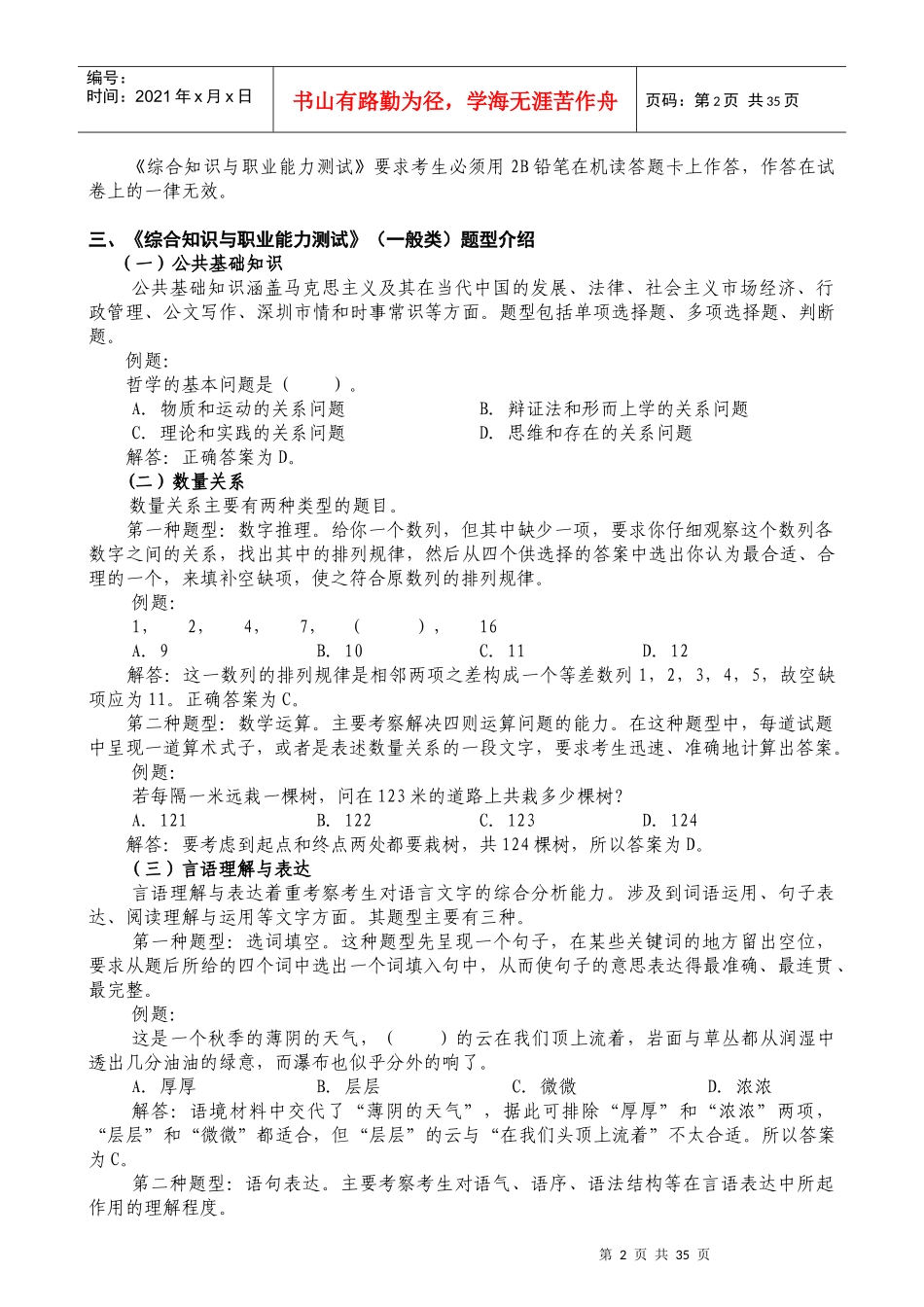 综合知识与职业能力测试考试大纲_第2页