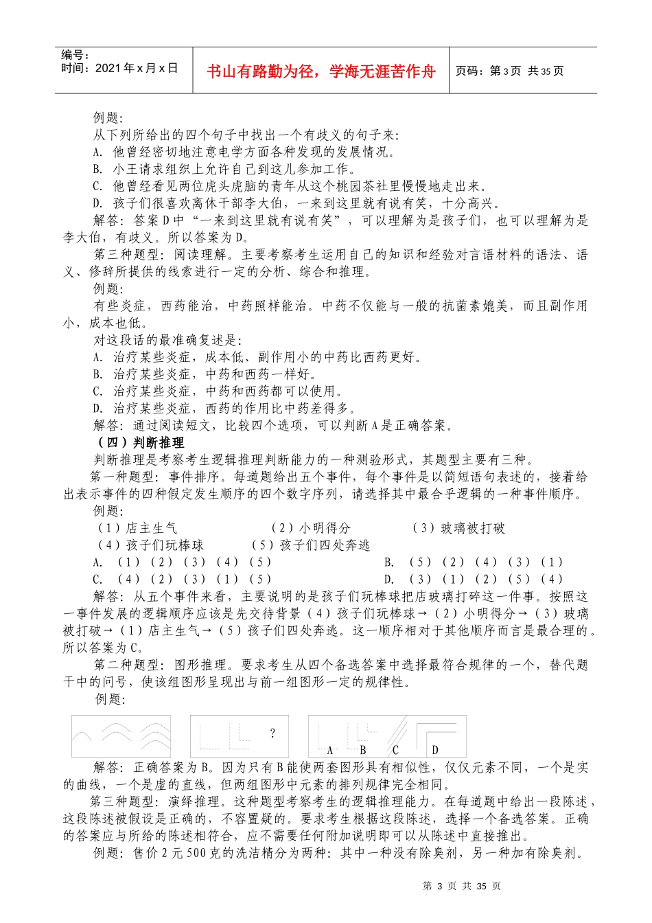 综合知识与职业能力测试考试大纲_第3页