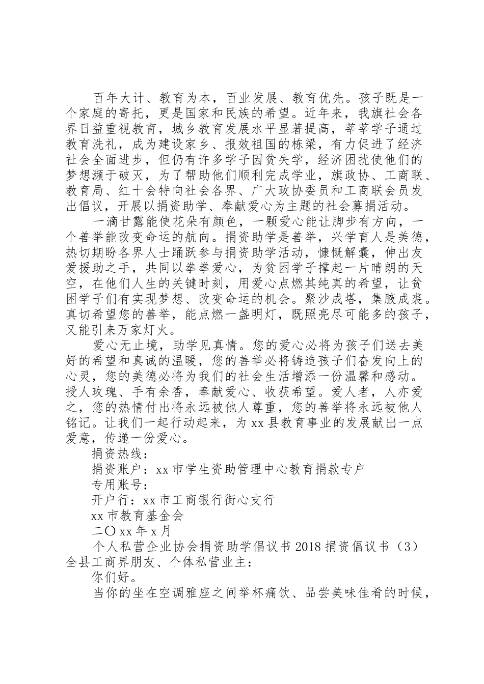 20XX年捐资倡议书范文大全4篇(3)_第3页