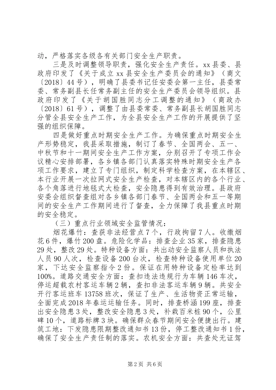 安监局XX年安全生产工作总结及XX年工作谋划_第2页