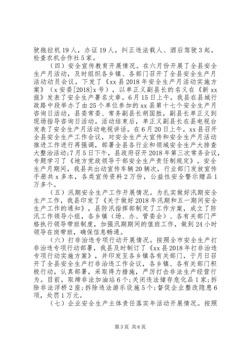 安监局XX年安全生产工作总结及XX年工作谋划_第3页