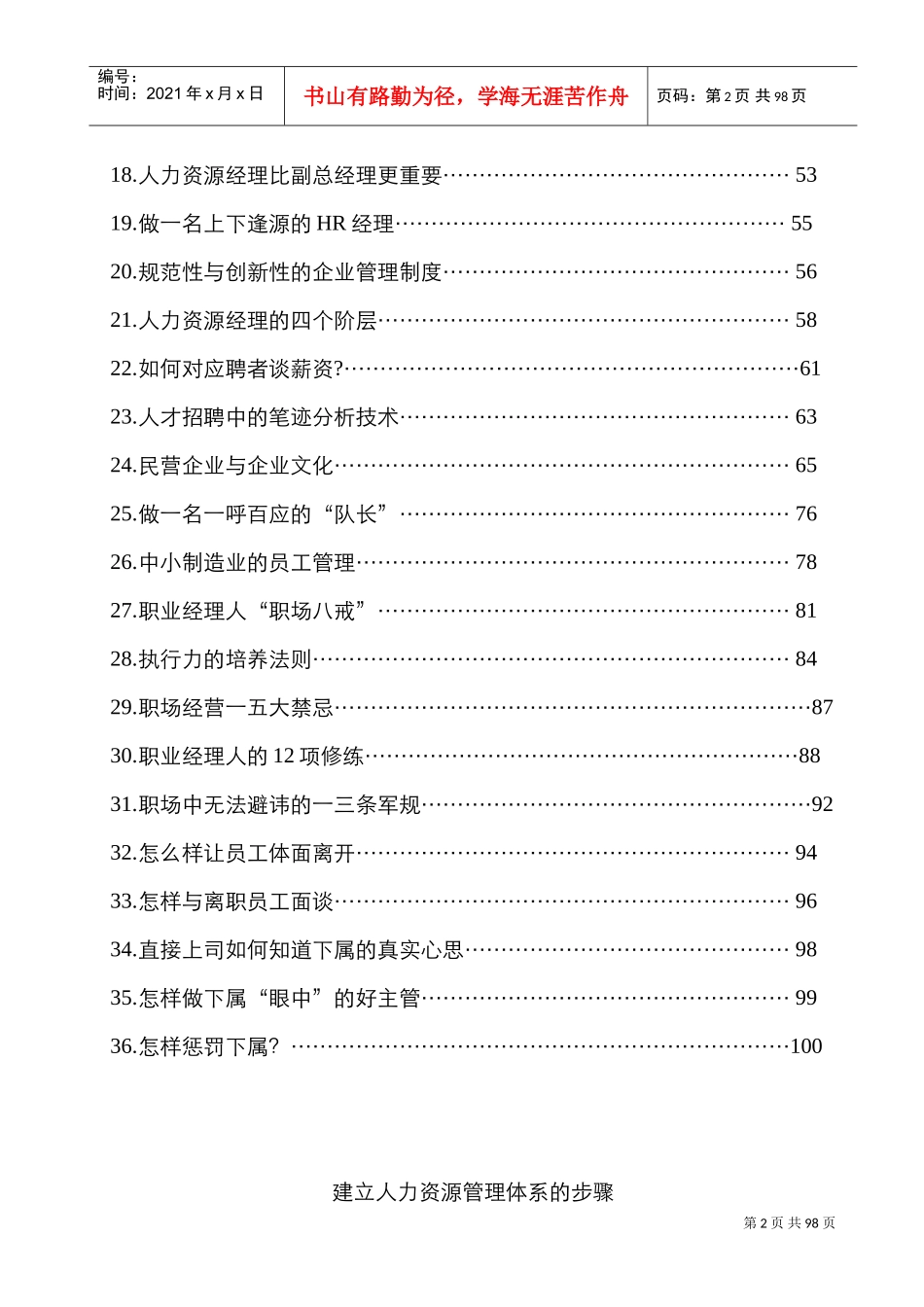 建立人力资源管理体系的步骤汇集_第2页