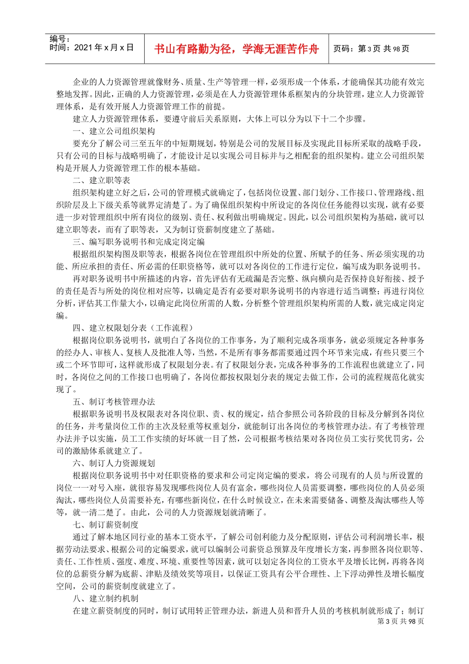 建立人力资源管理体系的步骤汇集_第3页