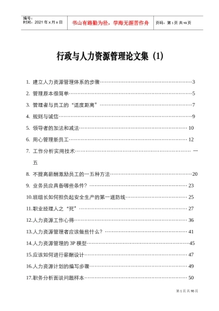 建立人力资源管理体系的步骤汇集