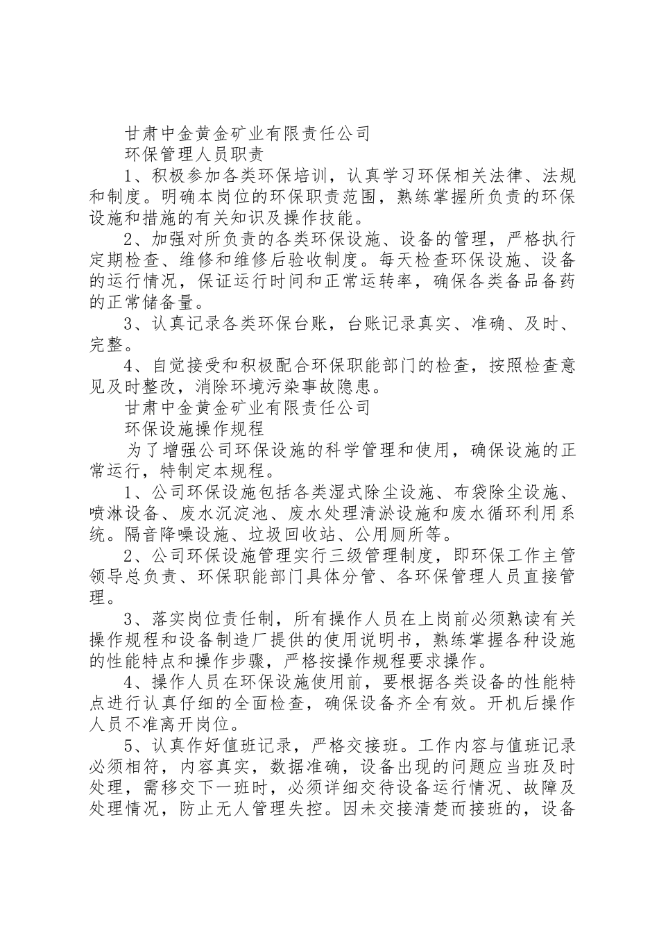 矿山企业环保工作规章制度细则_第3页