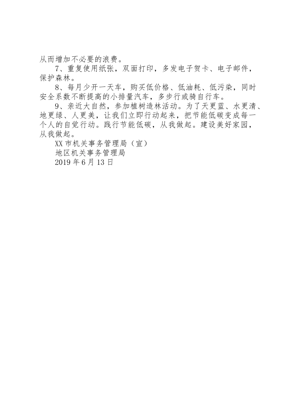 公共机构节能倡议书范文(14)_第2页