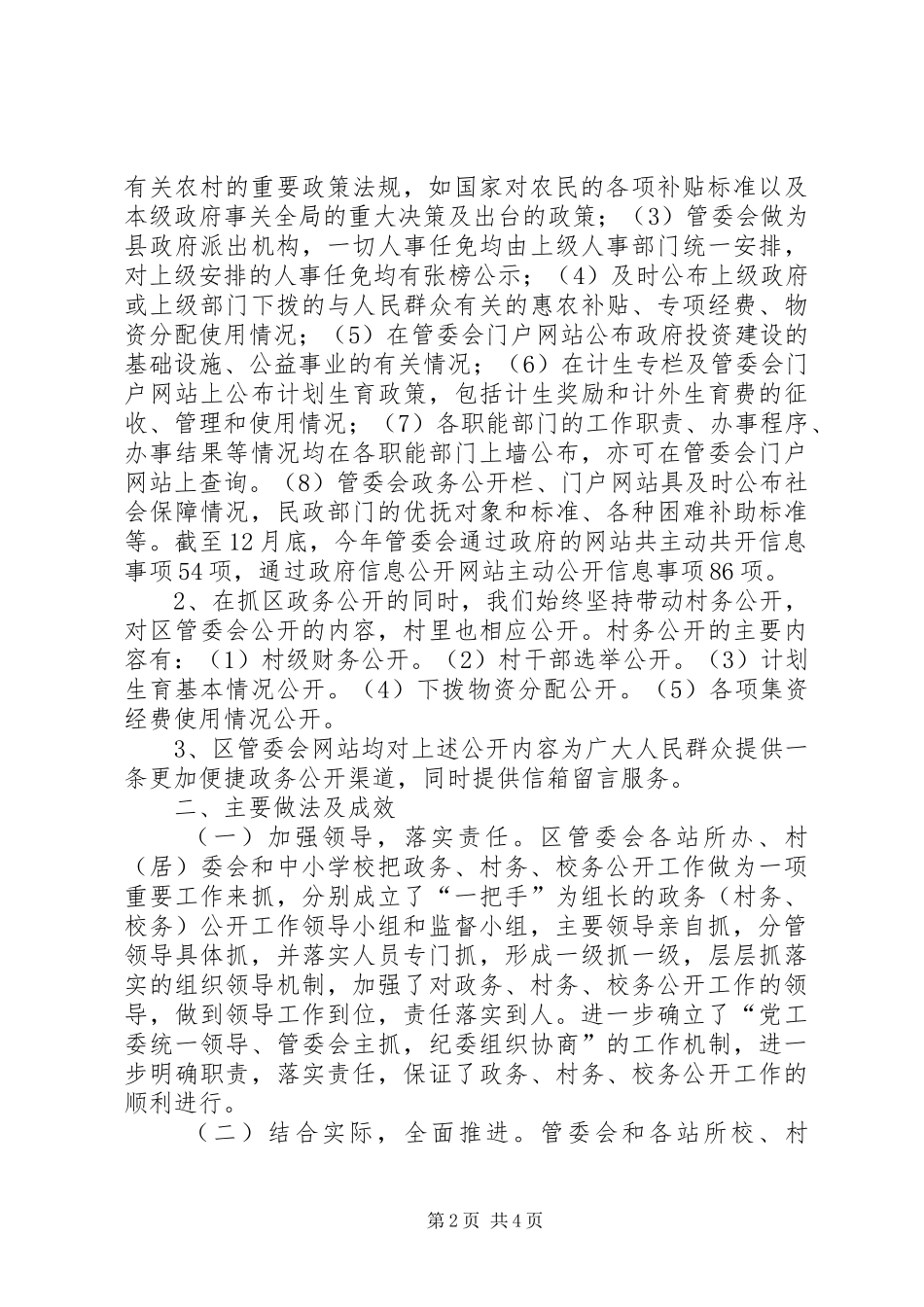 度假区管委会年度政务公开工作总结范文_第2页